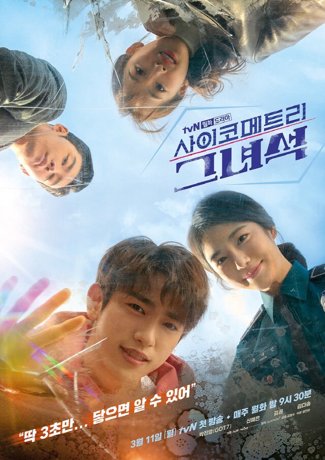A poster of 'He is Psychometric' (Source: tvN)